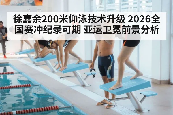swimming competition start block