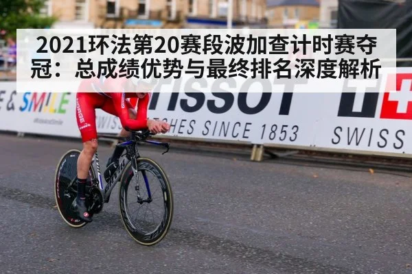 Tour de France time trial